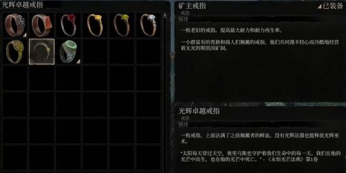 堕落之主光辉卓越戒指获取方法攻略-光辉卓越戒指怎么获取 