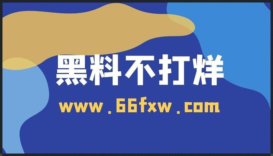 17c吃瓜网黑料泄密每日更新