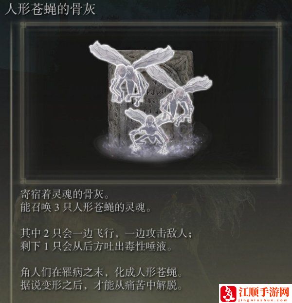 艾尔登法环DLC人形苍蝇的骨灰获取方法图文一览
