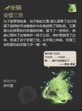 最终幻想14安登三世获得方法攻略-ff14安登三世坐骑怎么获得