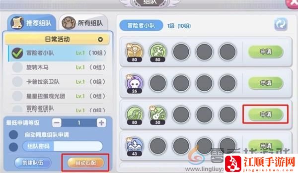 组队方法一览