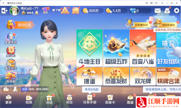 欢乐斗地主510K在哪里能玩_510K玩法位置介绍