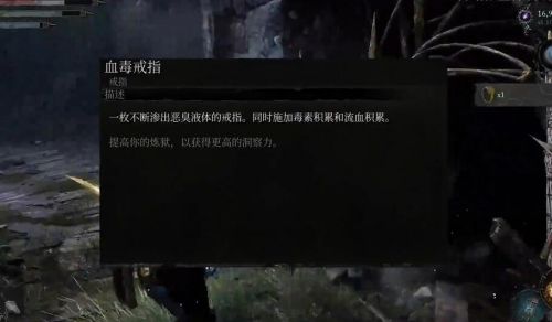 堕落之主血毒戒指获取方法攻略-血毒戒指怎么获取 