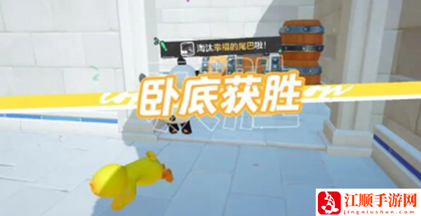 《元梦之星》卧底行动玩法攻略详解5