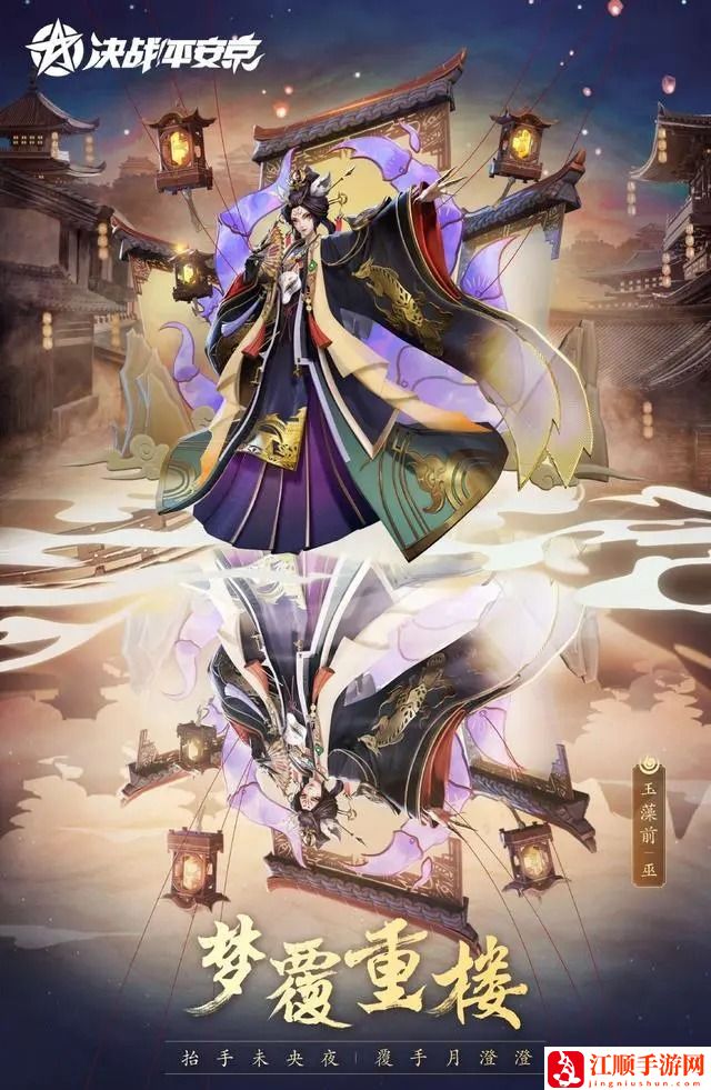 阴阳师玉藻前梦覆重楼皮肤怎么获得 阴阳师玉藻前梦覆重楼皮肤如何获得