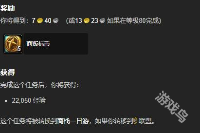 魔兽世界正式服商栈一日游任务怎么做