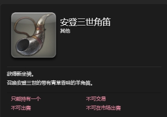 最终幻想14安登三世获得方法攻略-ff14安登三世坐骑怎么获得