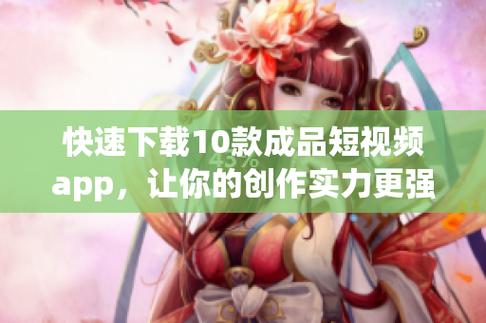 成品短视频APP软件网站