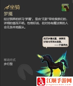 最终幻想14梦魇获取方法攻略-ff14梦魇坐骑怎么获得