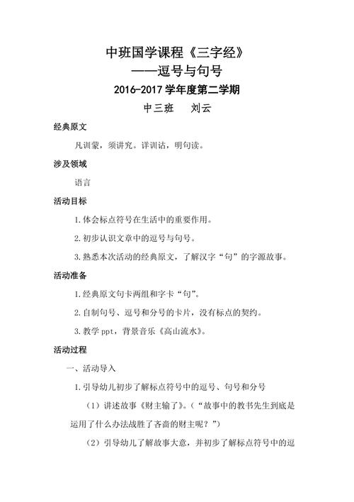 用小逗号撞击老师小句号