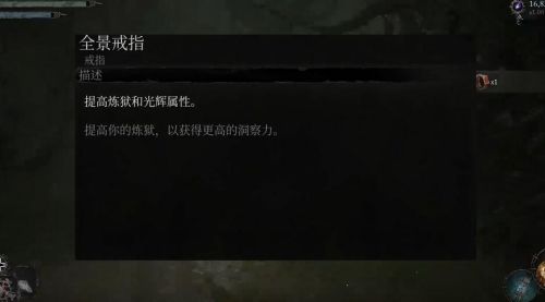 堕落之主全景戒指获取方法攻略-全景戒指怎么获取 