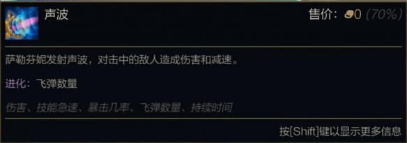 《英雄联盟》无尽狂潮萨勒芬妮技能搭配攻略2