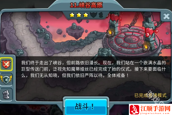 王国保卫战5明辉星光成就获得方式