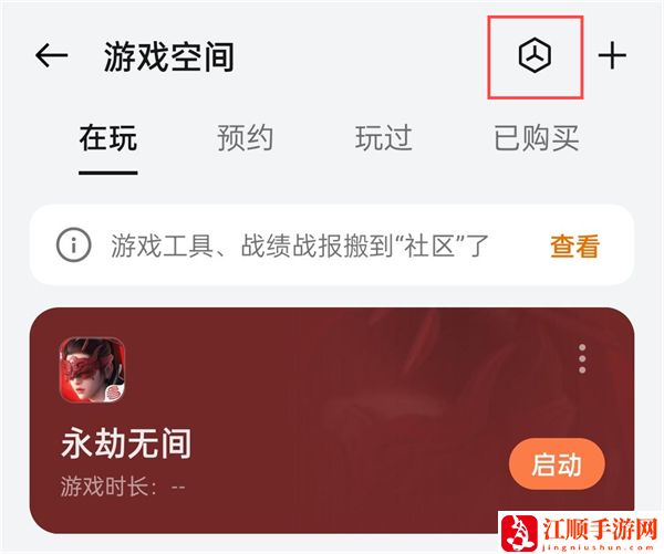 永劫无间手游手机性能优化设置 永劫无间手游怎么设置省电