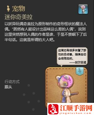 ff14迷你奇美拉宠物怎么获得 ff14迷你奇美拉获得方法