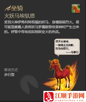 ff14最终幻想14火妖马埃驮恩获取方法攻略图文一览