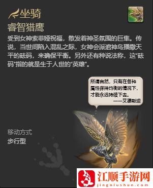 最终幻想14睿智猎鹰获取方法攻略-ff14睿智猎鹰坐骑怎么获得 