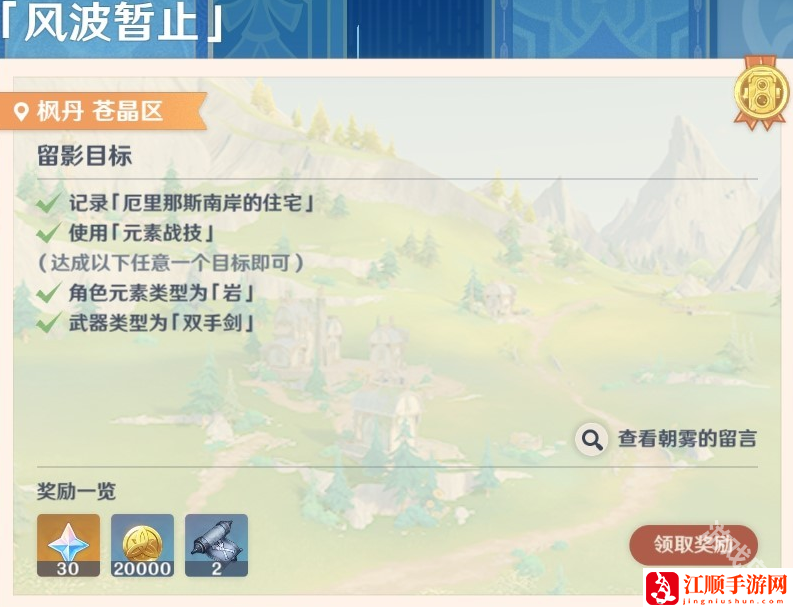 原神画外旅照第六天风波暂止怎么做