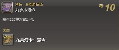 ff14豪雪幻卡怎么获得 ff14豪雪幻卡获得方法