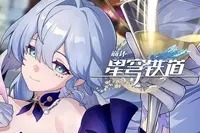 崩坏星穹铁道知更鸟突破材料一览 崩坏星穹铁道知更鸟突破材料有哪些