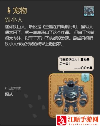 ff14铁小人宠物怎么获得 ff14铁小人获得方法