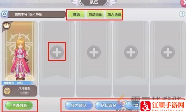 组队方法一览
