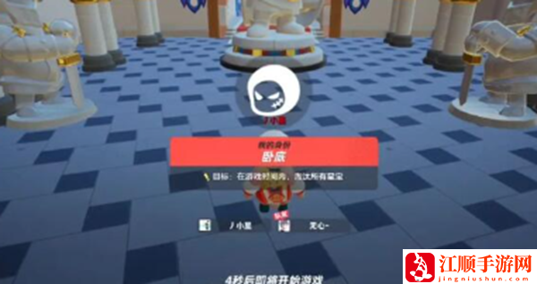 《元梦之星》卧底行动玩法攻略详解2