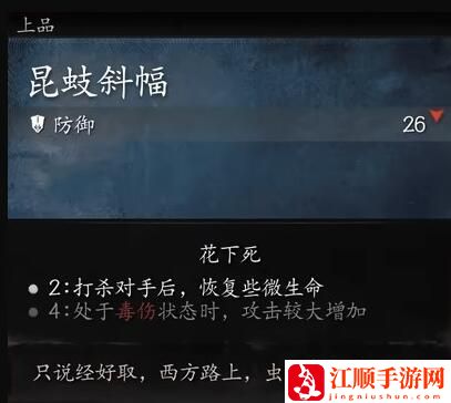 黑神话悟空昆蚑斜幅有什么用