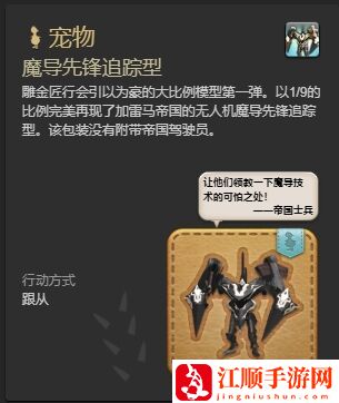 ff14魔导先锋追踪型宠物怎么获得 ff14魔导先锋追踪型获得方法