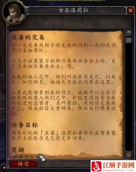 wow魔兽世界wlk霍迪尔之子声望任务攻略流程一览
