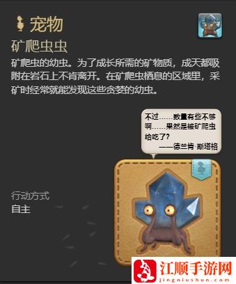 ff14矿爬虫虫宠物怎么获得 ff14矿爬虫虫获得方法