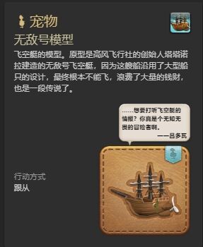 ff14无敌号模型宠物怎么获得 ff14无敌号模型获得方法