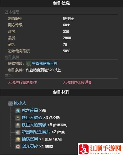 ff14铁小人宠物怎么获得 ff14铁小人获得方法