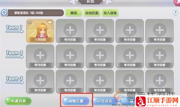 组队方法一览