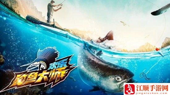 欢乐钓鱼大师怎么快速升级 欢乐钓鱼大师快速升级攻略