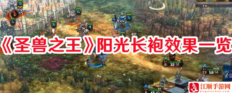 《圣兽之王》阳光长袍效果一览