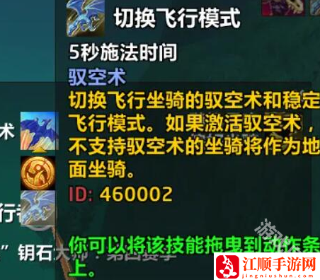 魔兽世界正式服驭空术怎么切换