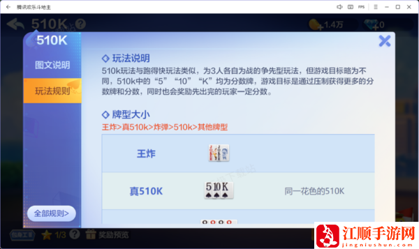 欢乐斗地主510K在哪里能玩_510K玩法位置介绍