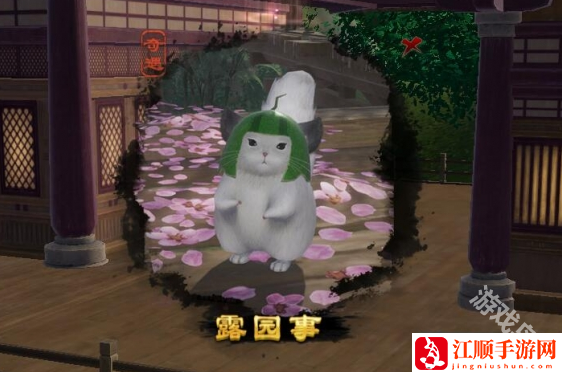 剑网3露园事宠物奇遇怎么做