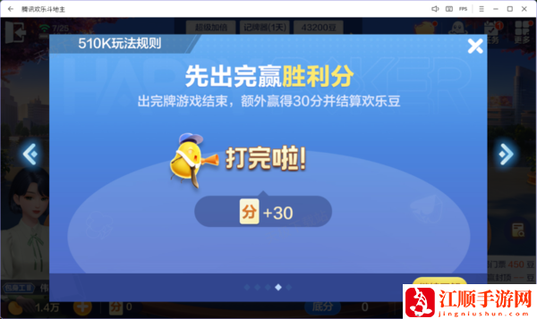 欢乐斗地主510K在哪里能玩_510K玩法位置介绍