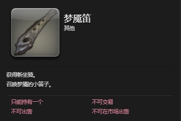 最终幻想14梦魇获取方法攻略-ff14梦魇坐骑怎么获得