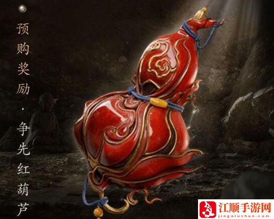 黑神话悟空争先红葫芦什么用 争先红葫芦用法介绍