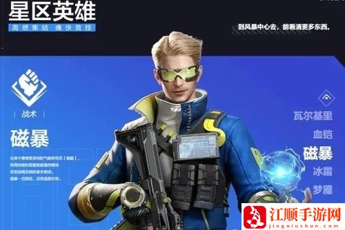天启行动磁暴怎么玩 天启行动磁暴技能玩法技巧分享