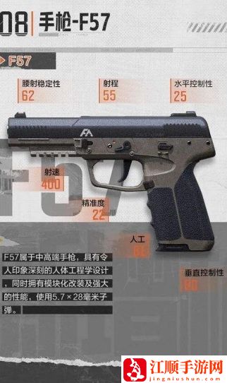 暗区突围F57手枪厉不厉害 手枪属性介绍