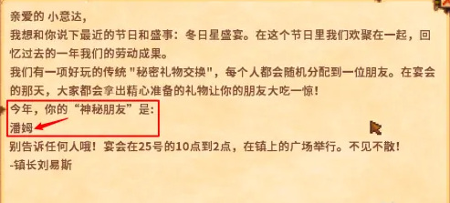 星露谷冬日星盛宴要干嘛-星露谷物语冬日星盛宴玩法