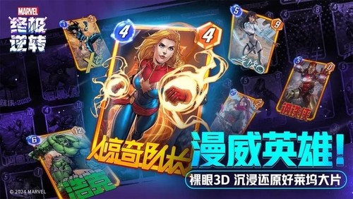 漫威终极逆转段位有哪些 漫威终极逆转段位划分及奖励一览