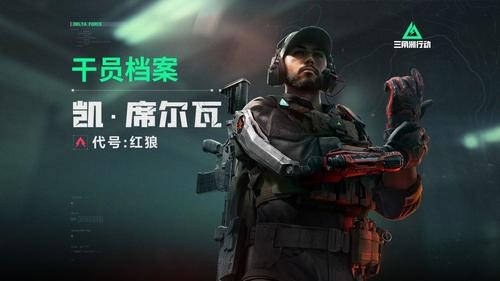 三角洲行动红狼怎么玩 三角洲行动红狼玩法技巧分享