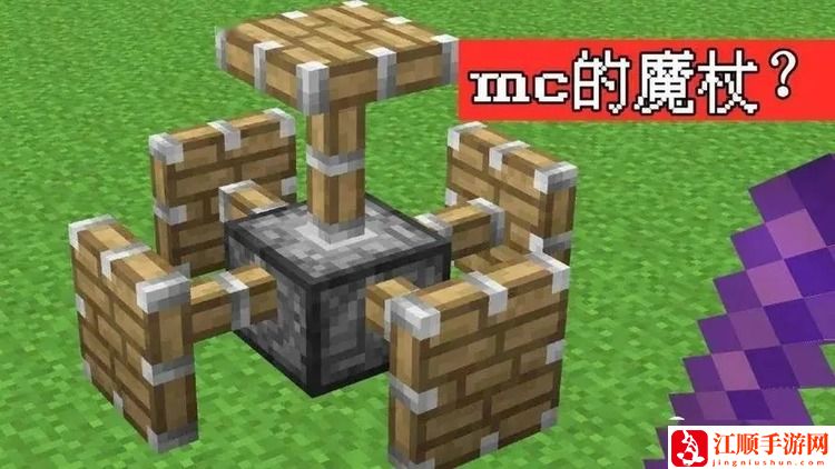 MC击退9999的木棍指令网易版怎么做-击退9999的木棍指令网易版手机版可复制