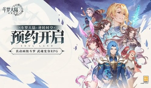 斗罗大陆逆转时空公测兑换码大全最新2024永久有效 斗罗大陆逆转时空14个兑换码分享
