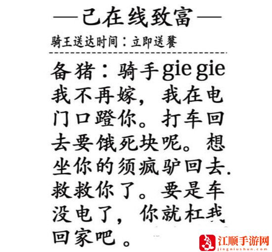 汉字找茬王奇葩的外卖怎么过 汉字找茬王找出40个错误奇葩的外卖通关攻略